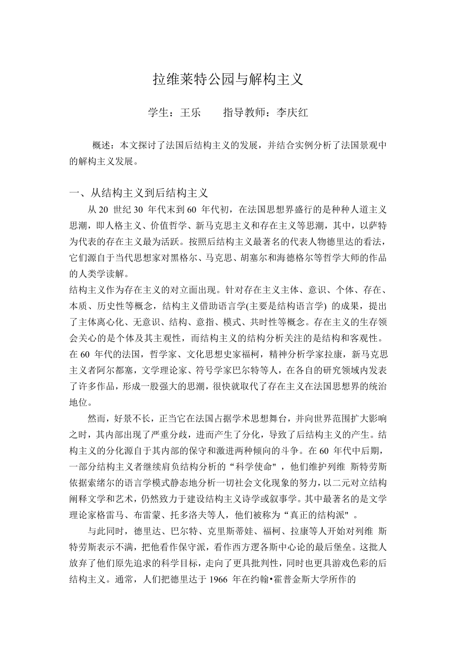 景观建筑学论文拉维莱特公园与解构主义.doc_第2页