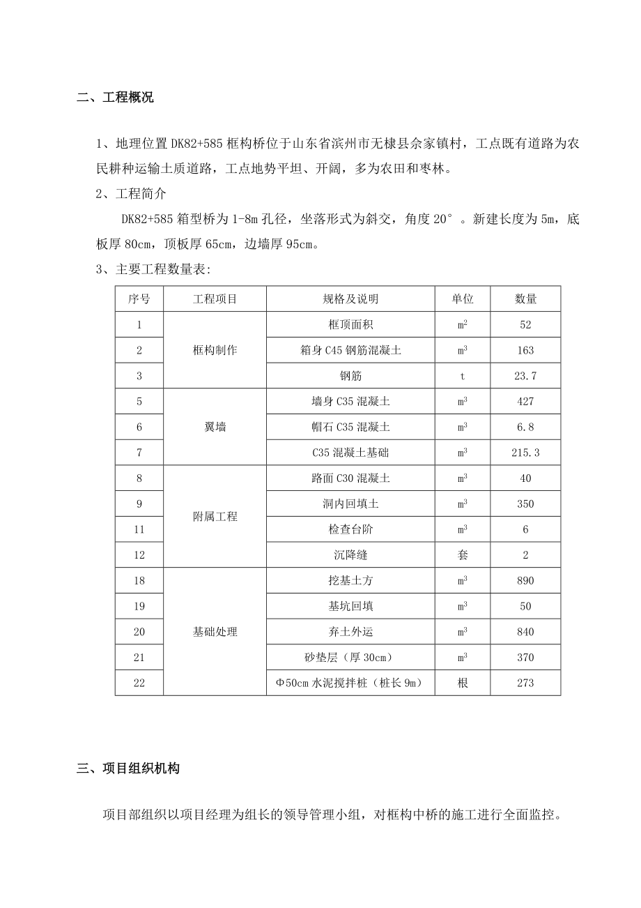 XXXXX铁路工程DK82+500DK101+99514段软基处理施工组织设计.doc_第2页