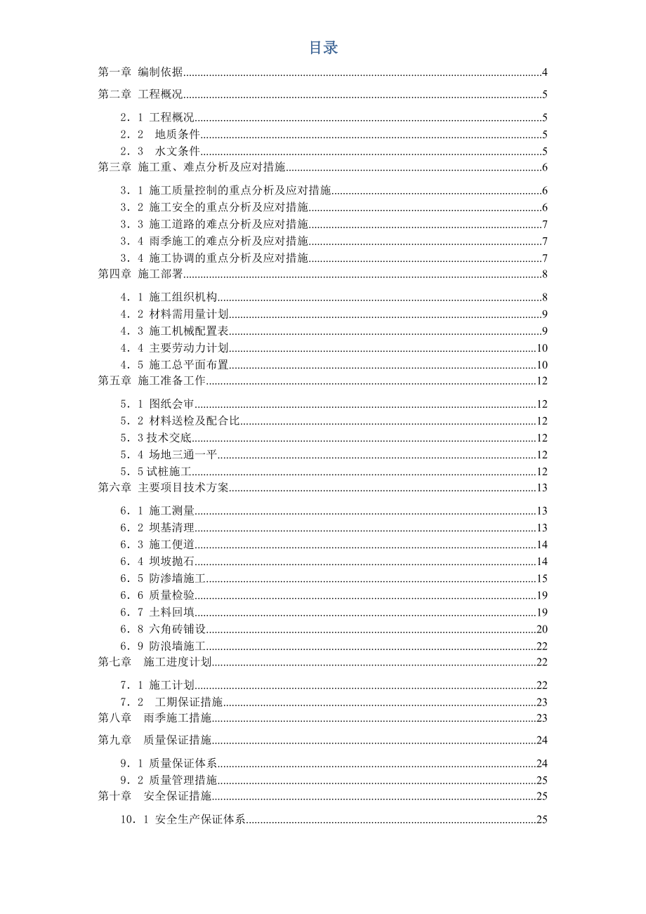 五矿项目大坝工程施工组织设计.doc_第2页