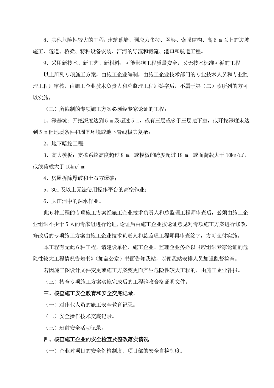 建筑工程安全监督告知书模板.doc_第2页