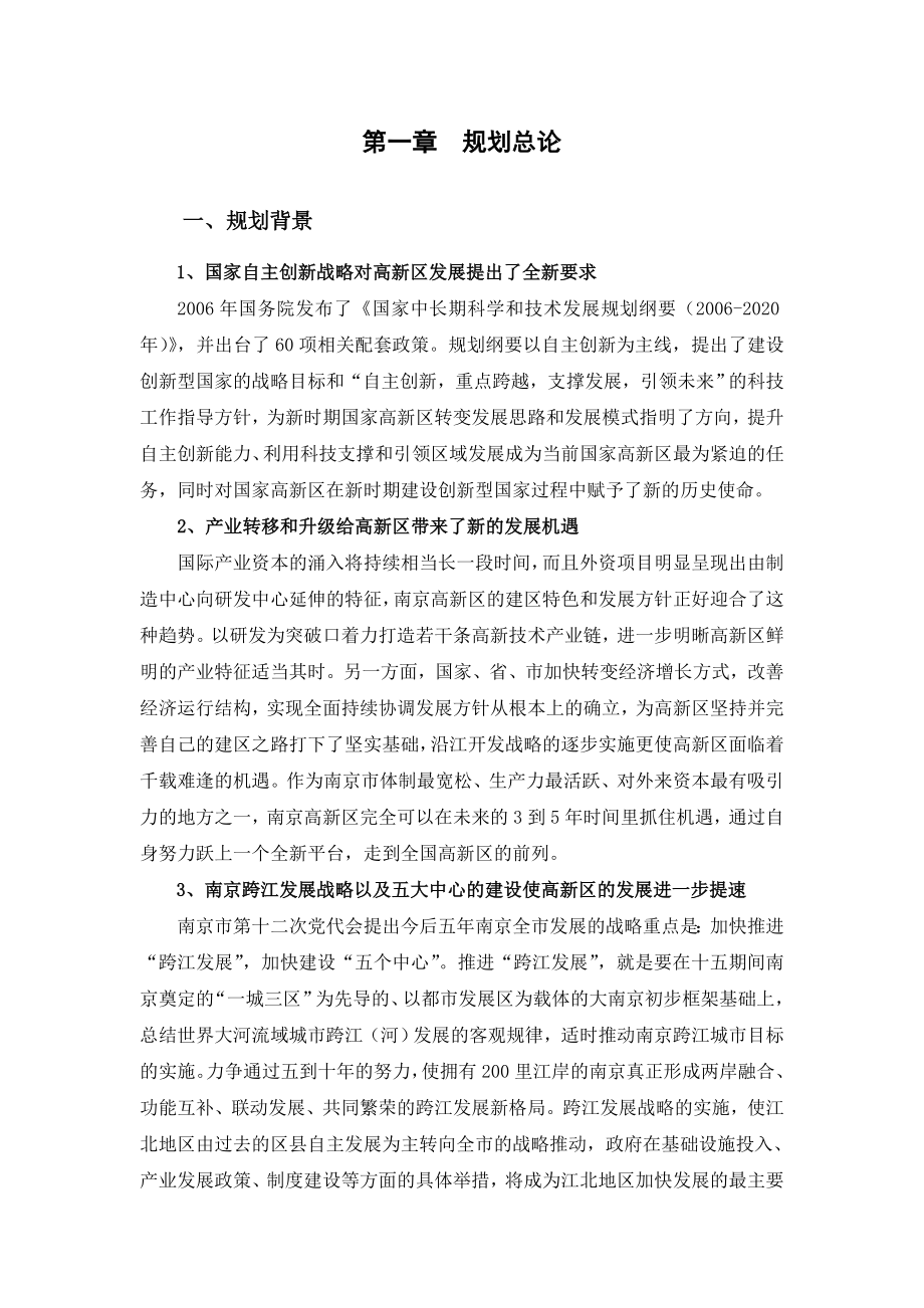 高新区总体规划说明书.doc_第3页