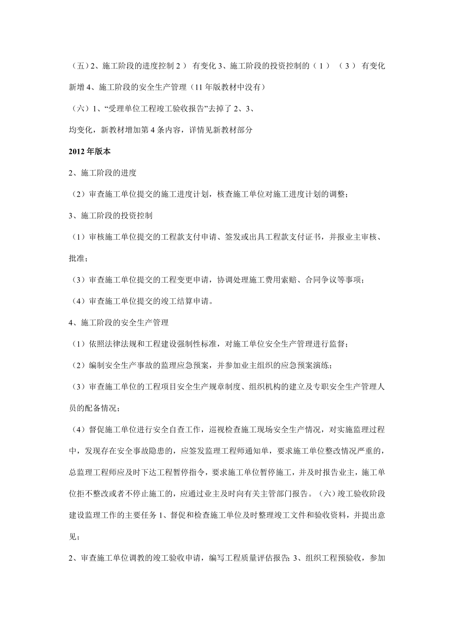 二级建造师《建设工程施工管理》与版教材的差别.doc_第2页