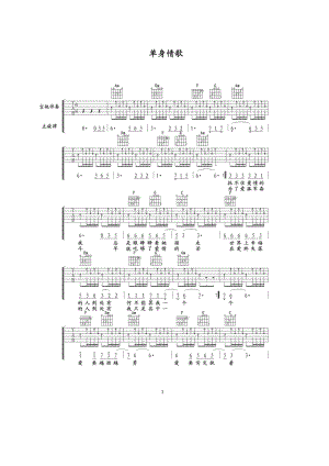 单身情歌 吉他谱.docx