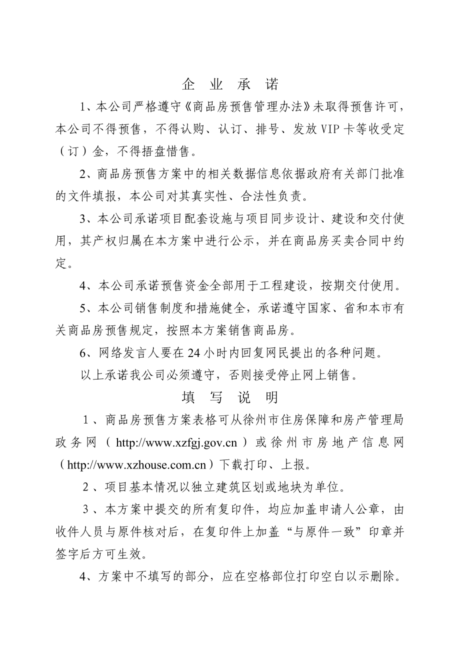 徐州市商品房预售方案(已填).doc_第2页