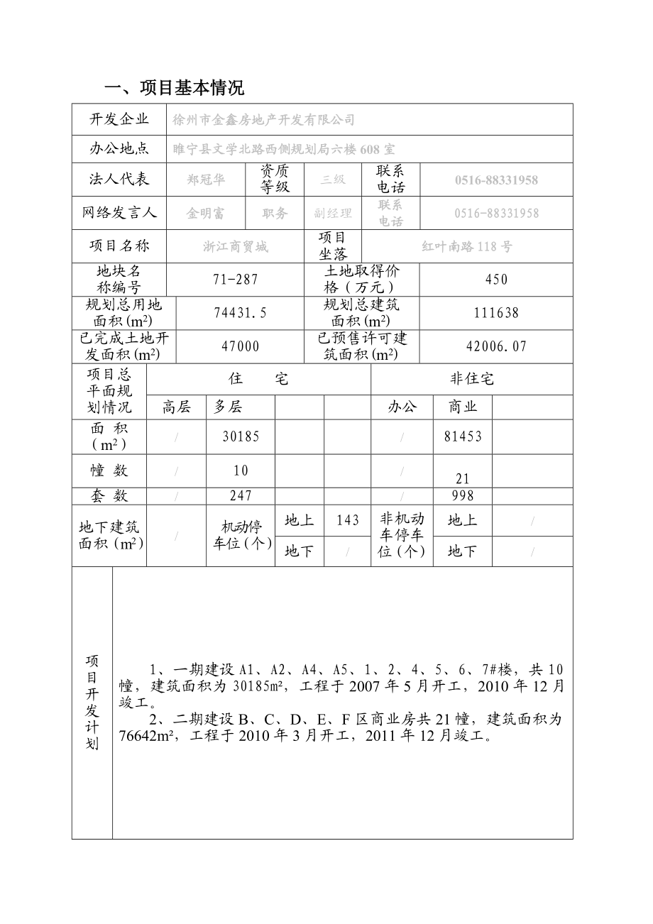 徐州市商品房预售方案(已填).doc_第3页