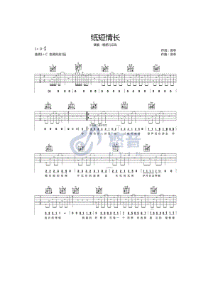 悠音吉他课堂 烟把儿乐队 纸短情长吉他谱六线谱 C调高清弹唱谱【视频演示】谱子为C调指法编配变调夹夹2品为原调音高 吉他谱.docx