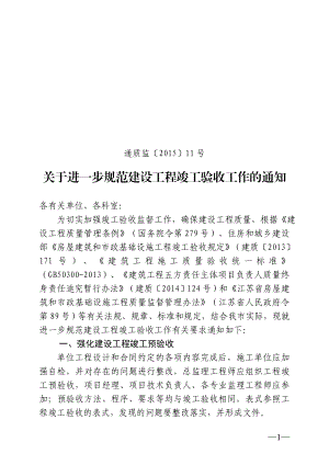 南通竣工验收资料.doc