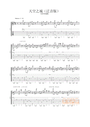 天空之城 吉他谱_2.docx