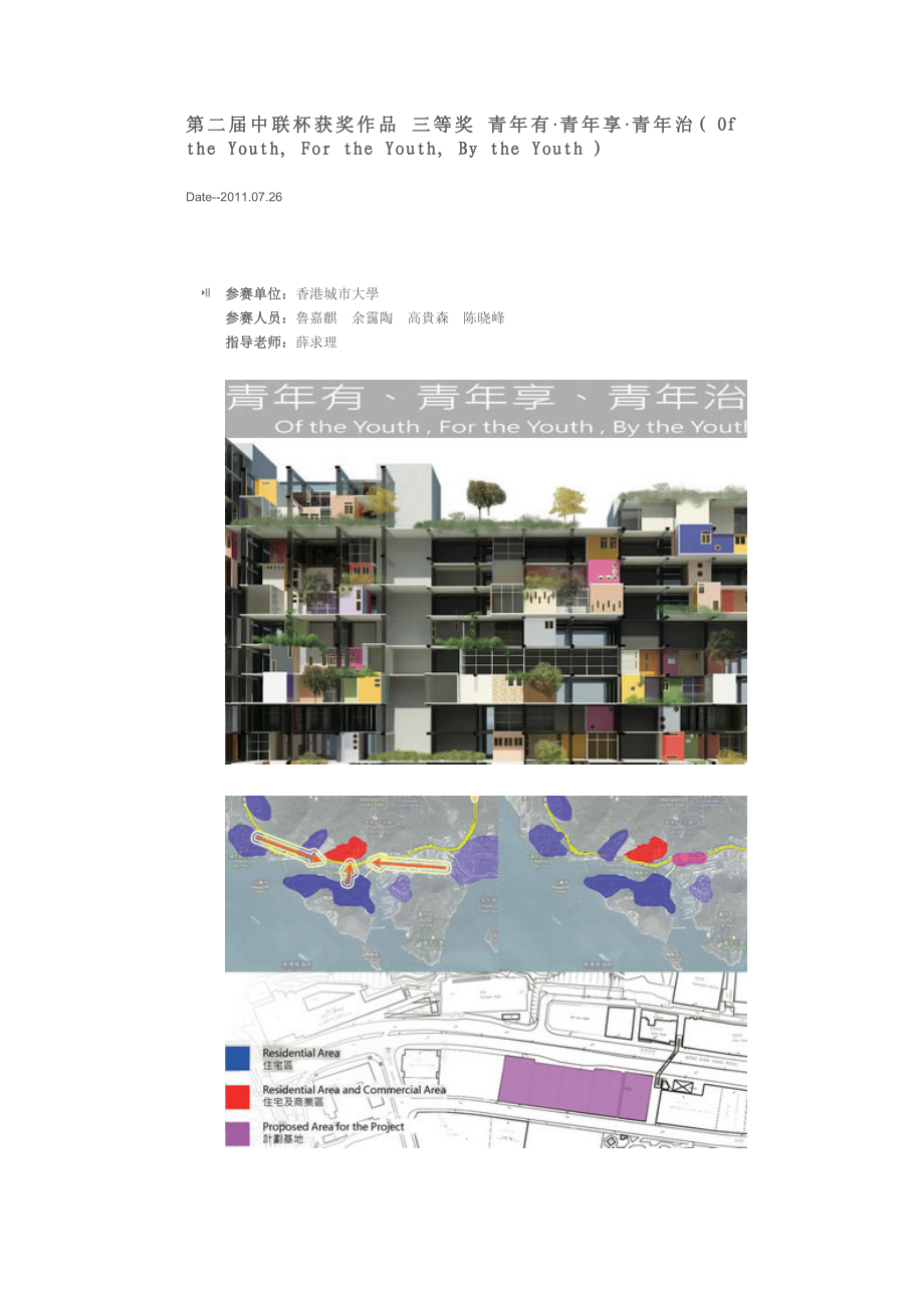 中联杯建筑设计竞赛三等奖作品.doc_第1页