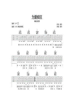 为爱痴狂是由陈升作词作曲李正帆编曲刘若英演唱的歌曲发行于1995年5月3日收录于1995年5月5日由滚石唱片发行的专辑少女小鱼的美丽与哀吉他谱.docx