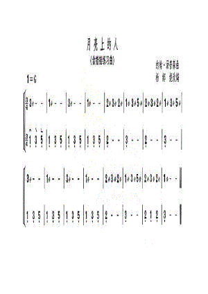 月亮上的人 古筝谱.docx