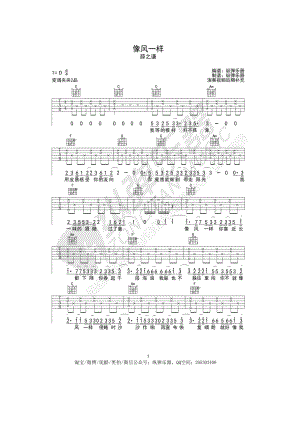 像风一样吉他谱六线谱 薛之谦 C调纵弹乐器版高清弹唱谱 吉他谱.docx