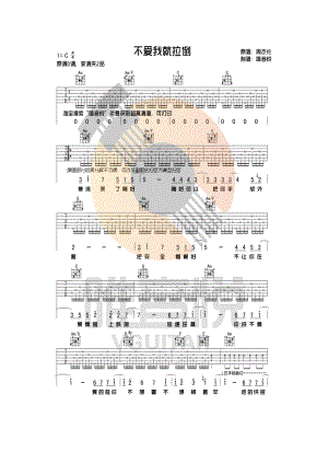 不爱我就拉倒吉他谱 吉他谱_1.docx