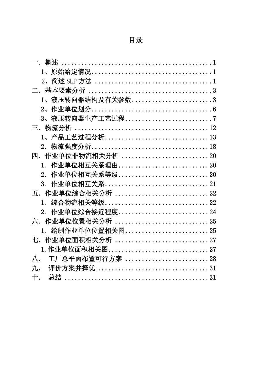 物流系统规划课程设计.doc_第3页