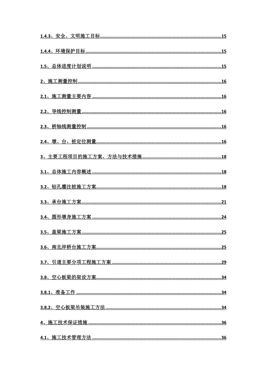 丛化江大桥施工组织设计——课程设计.doc_第2页