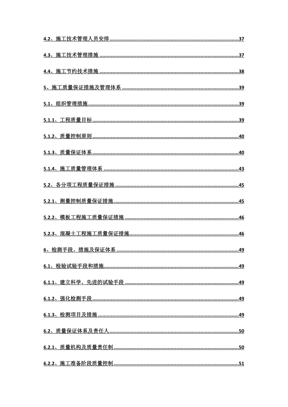 丛化江大桥施工组织设计——课程设计.doc_第3页