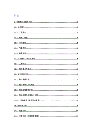 丛化江大桥施工组织设计——课程设计.doc