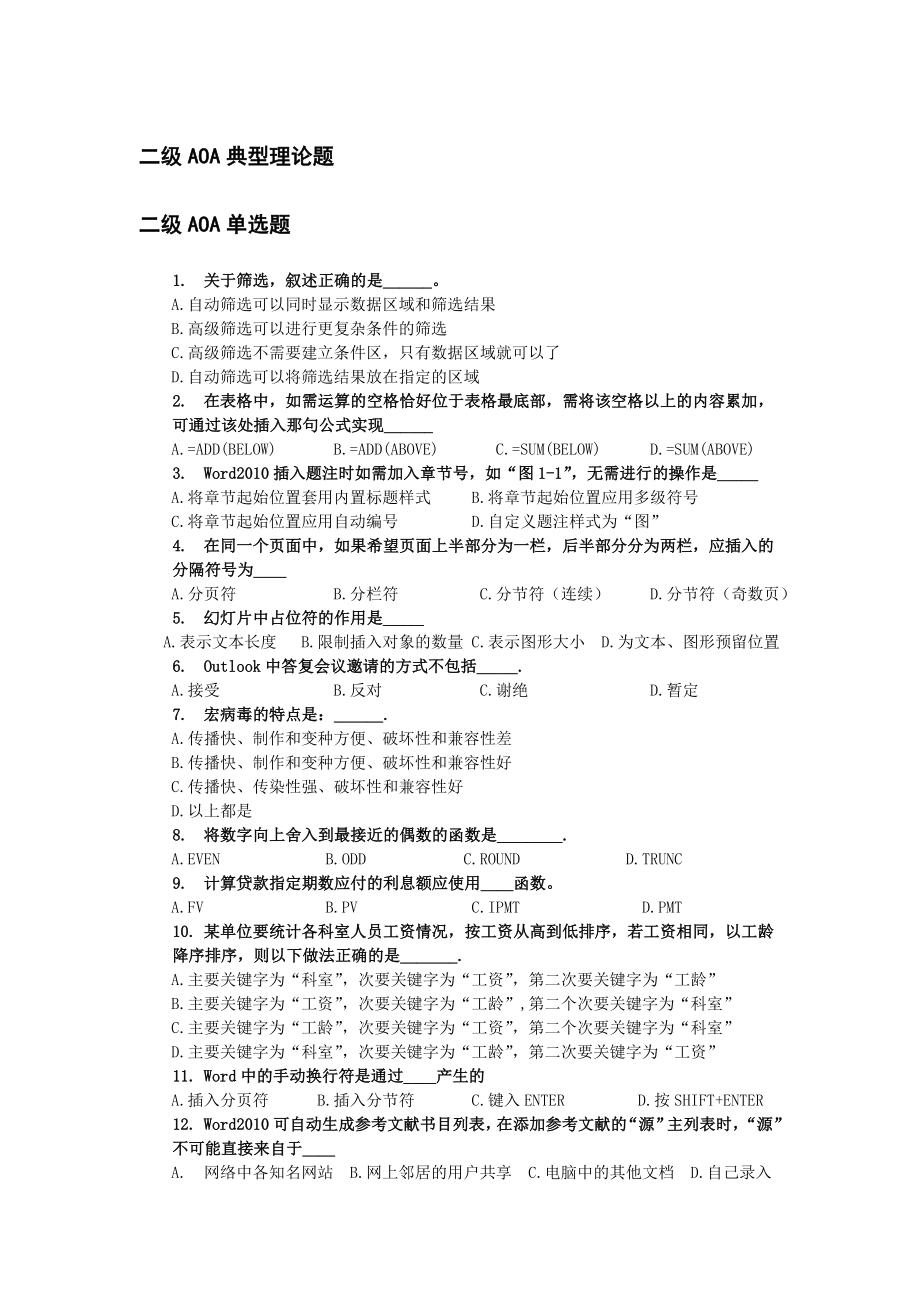 二级AOA典型理论题(含答案).doc_第1页