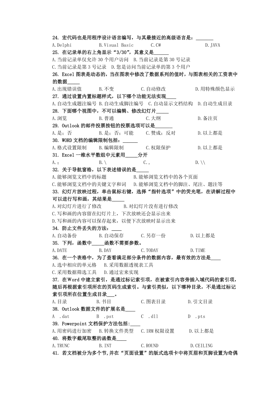 二级AOA典型理论题(含答案).doc_第3页