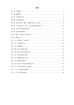 17某铝门窗及幕墙施工方案.doc