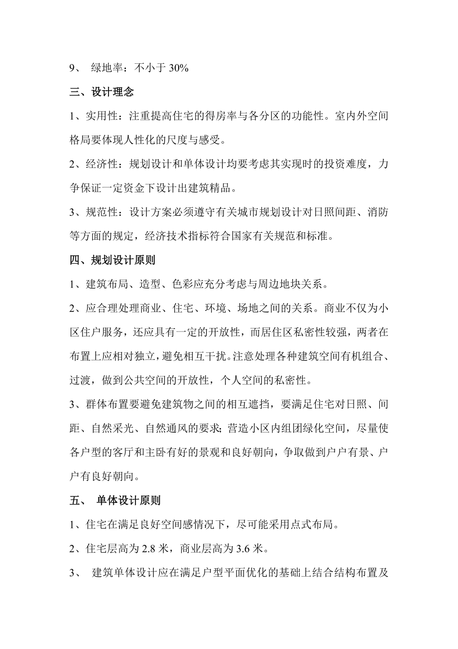 兴隆安置小区b0602方案设计任务书.doc_第2页