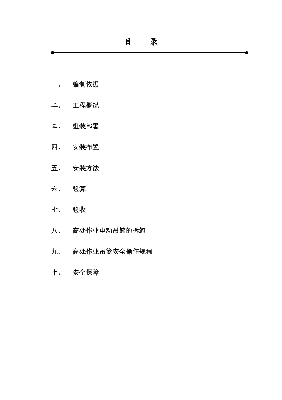 G1#办公楼幕墙工程吊篮施工方案.doc_第2页