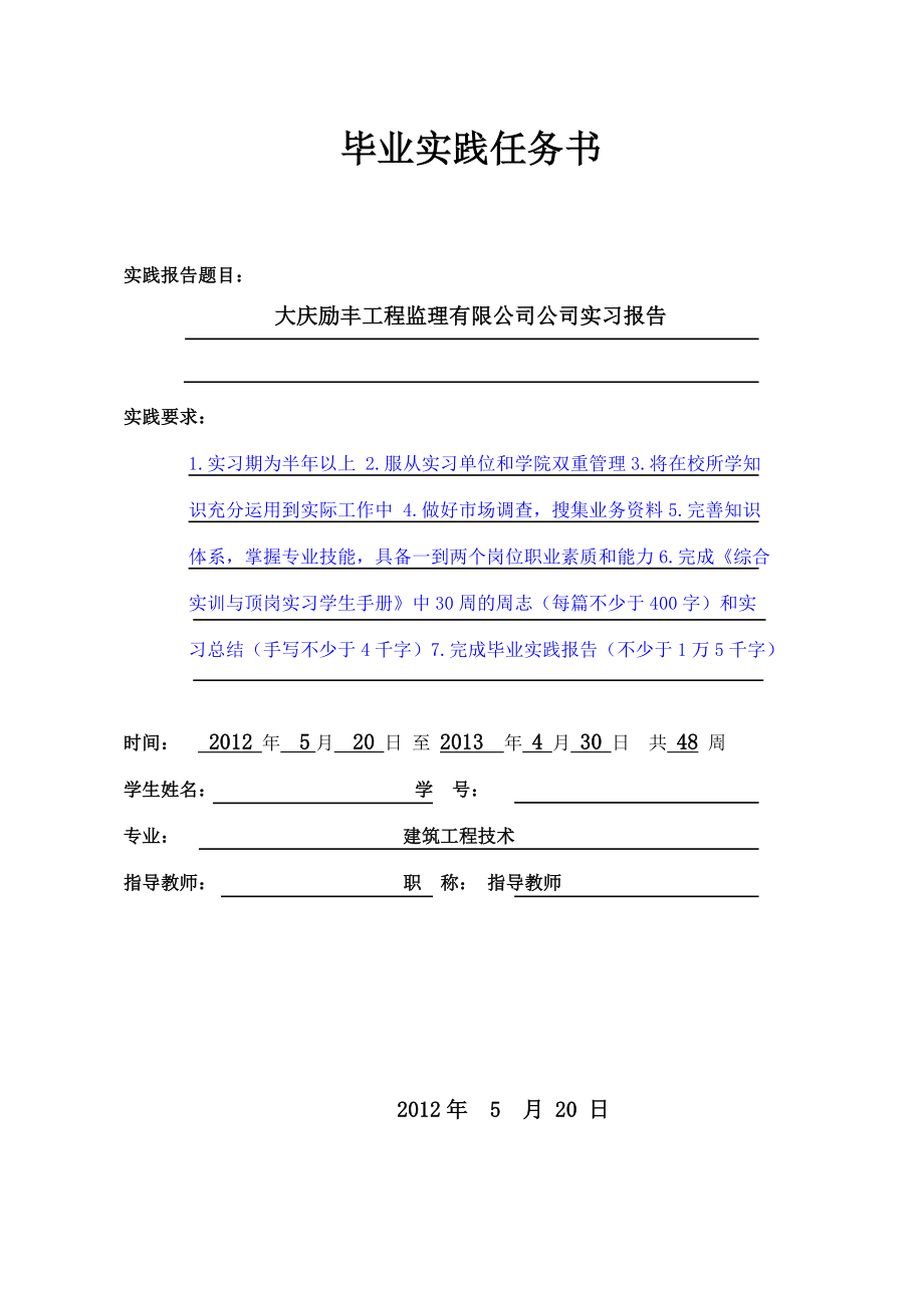 建筑工程毕业实践报告 全套.doc_第2页