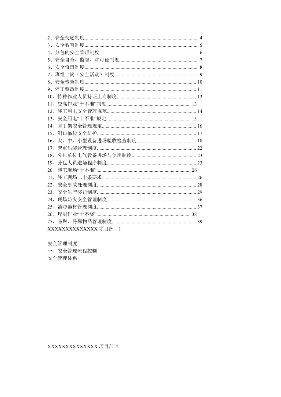 建筑工程项目部安全管理制度.doc_第2页