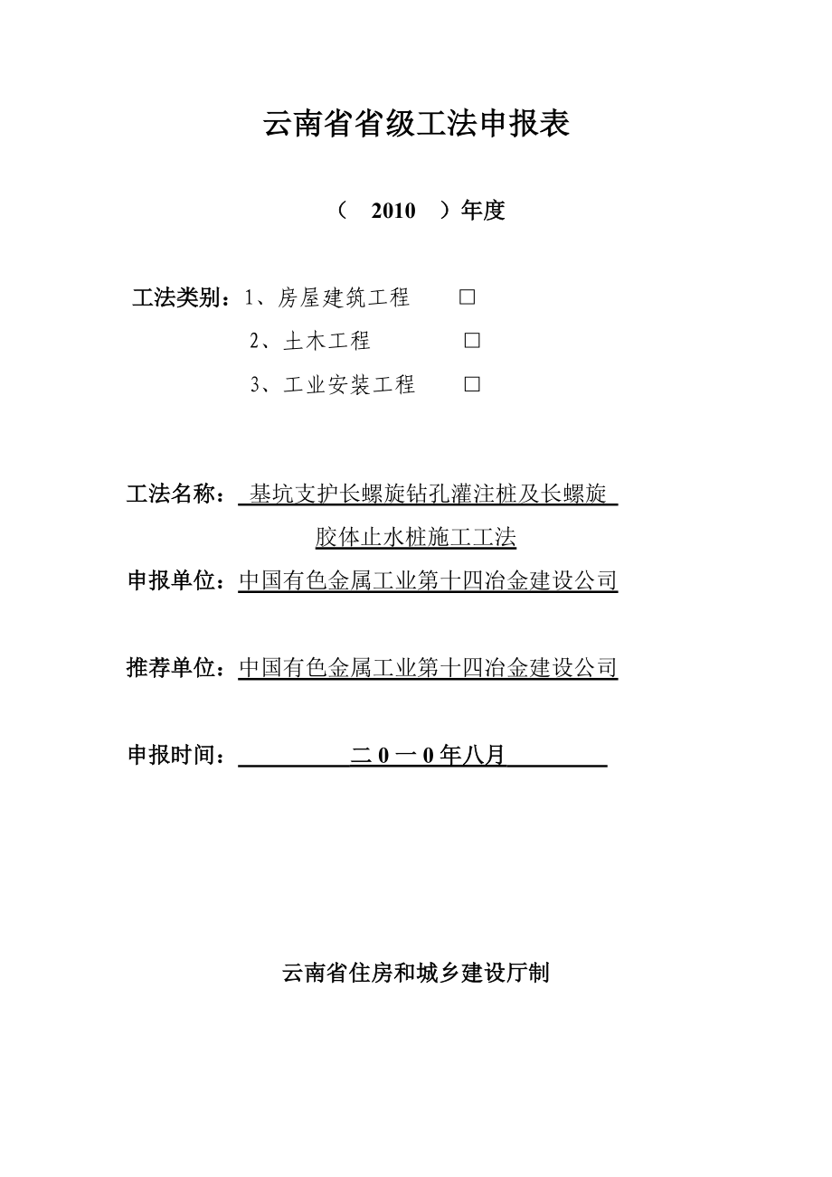 长螺旋工法(施工工艺).doc_第1页