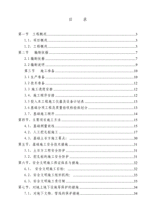 人工挖孔桩基础施工方案(正式版本).doc