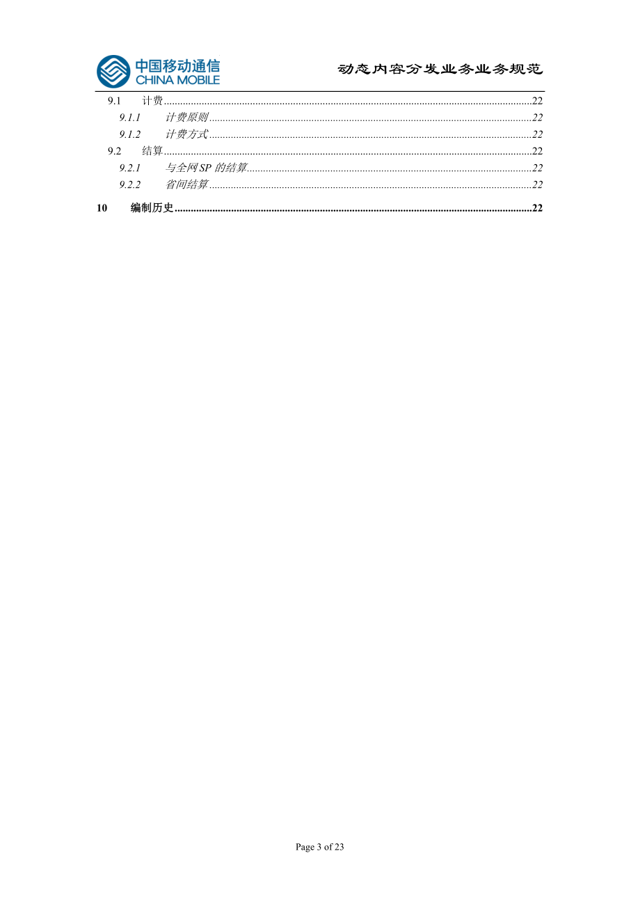 动态内容分发业务规范.doc_第3页