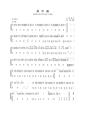 恶作剧 古筝谱.docx