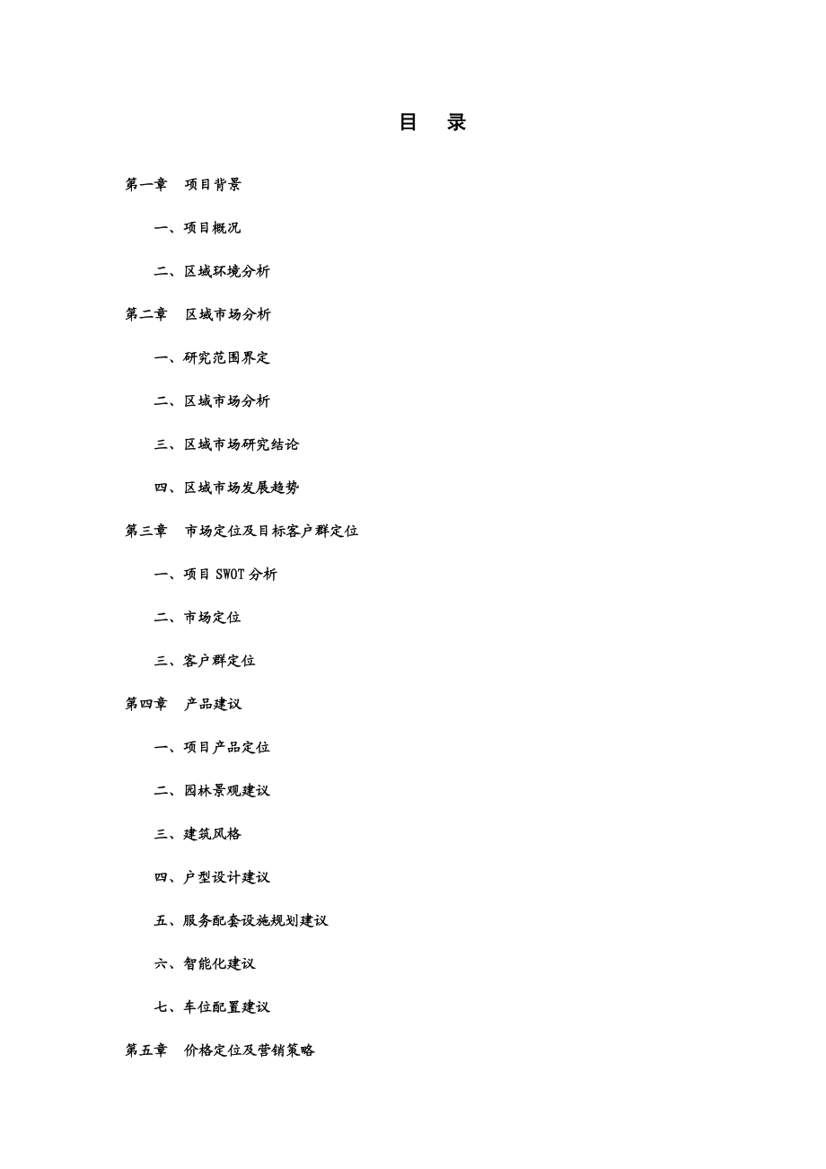 北京某写字楼项目策划方案.doc_第3页