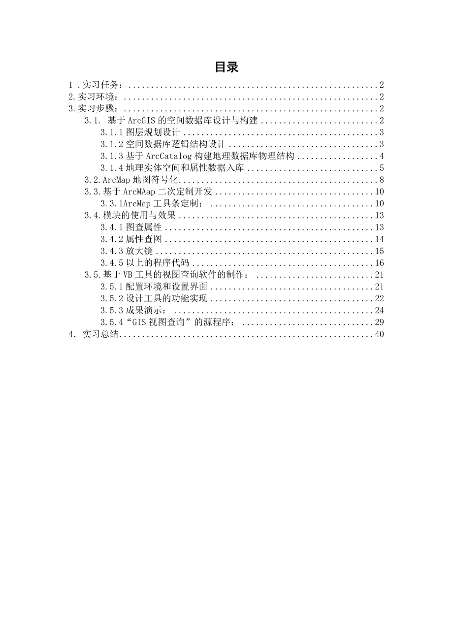 GIS工程开发报告.doc_第2页