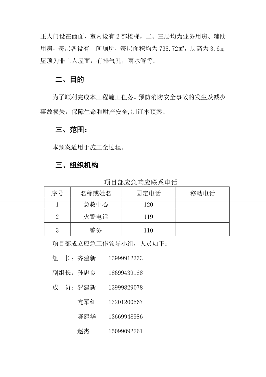 房屋建筑应急预案.doc_第3页