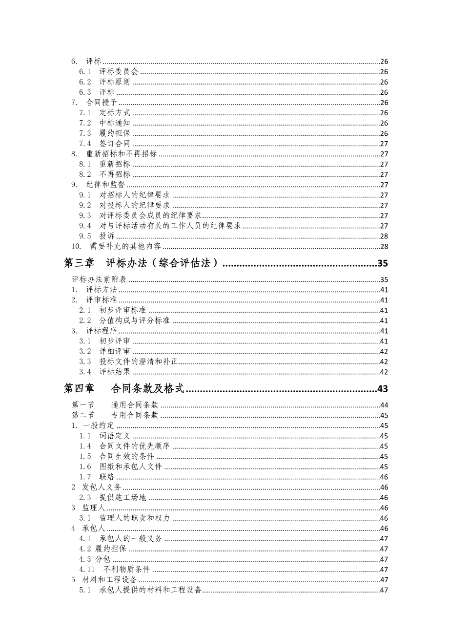 XX风貌改造项目（外立面改造一期）施工招标招标文件.doc_第3页