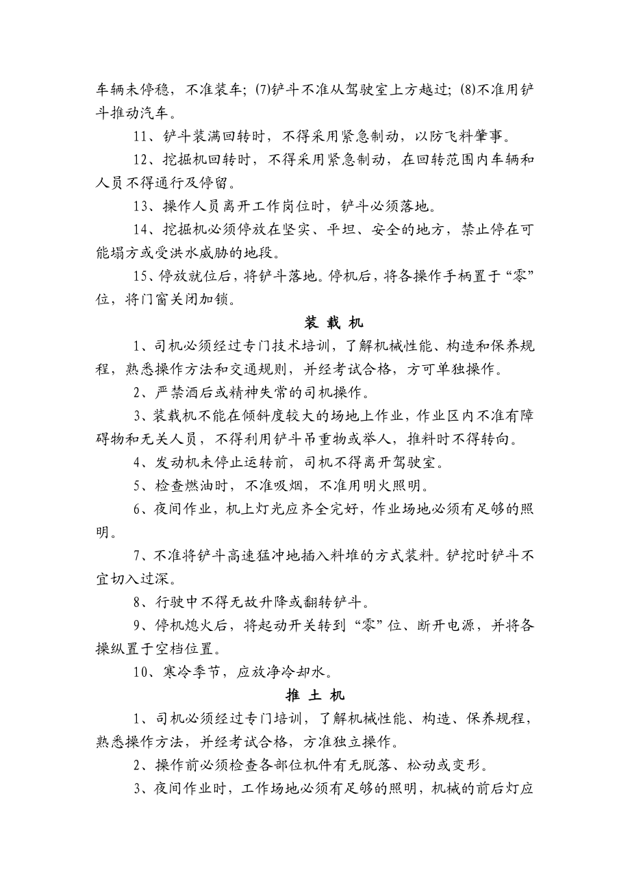 专项安全技术施工方案.doc_第3页