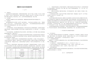 新疆维吾尔自治区村庄规划建设导则7181534105.doc