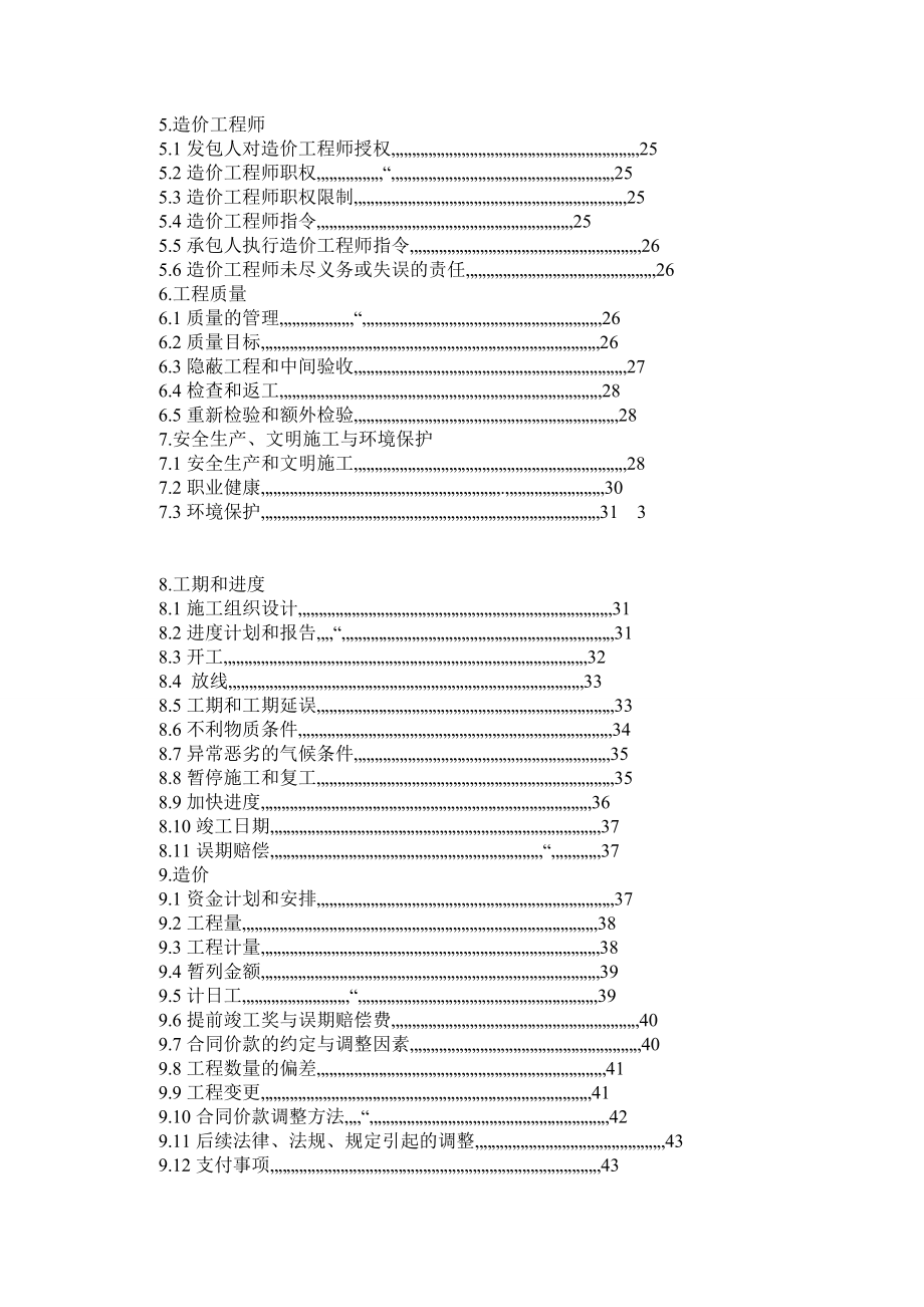 河北省建设工程施工合同示范文本.doc_第3页