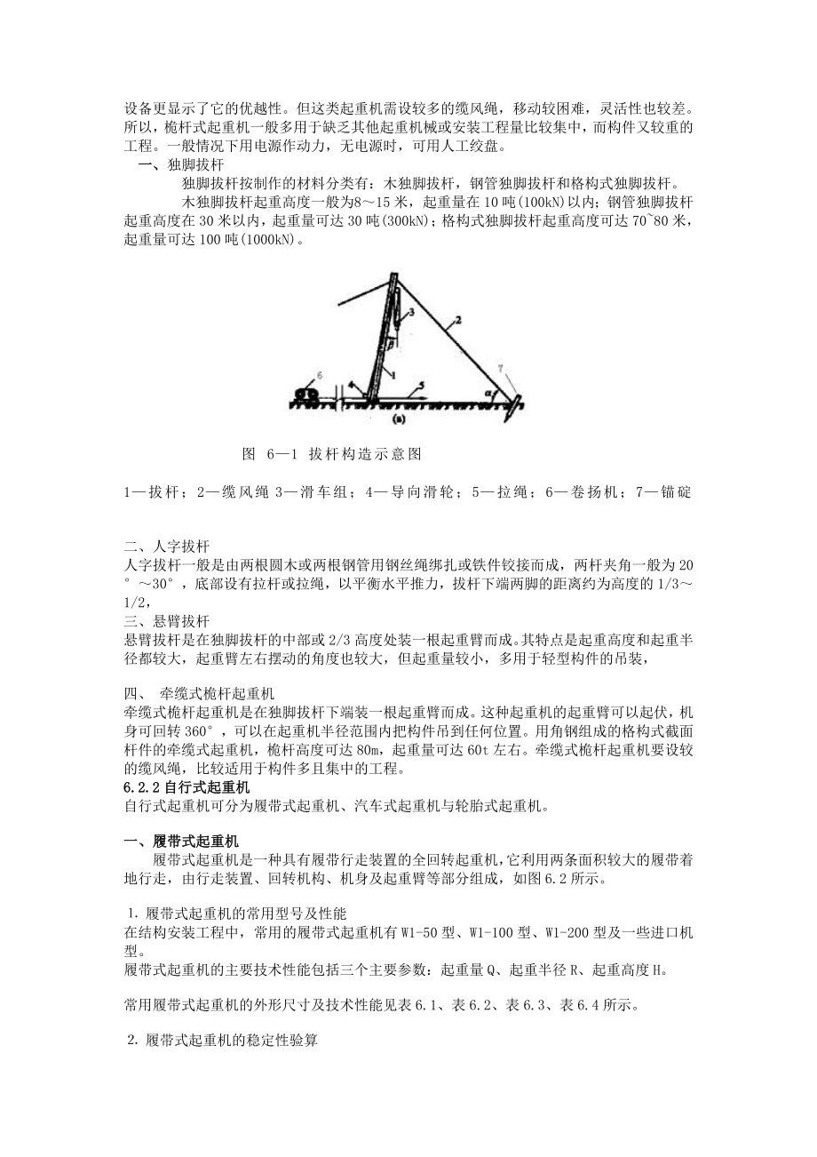 [精华]土木工程施工教案精品课程(第六章结构装置工程).doc_第3页