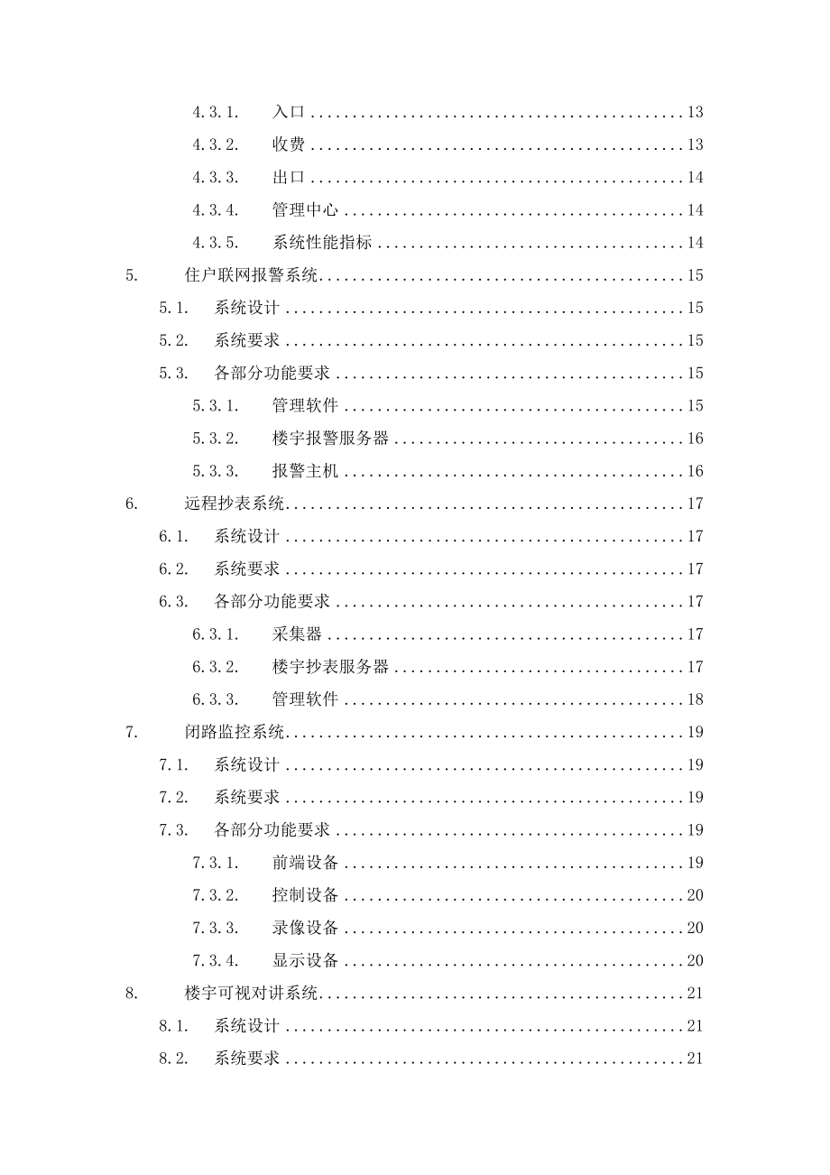 普及型小区标准技术招标文档.doc_第3页