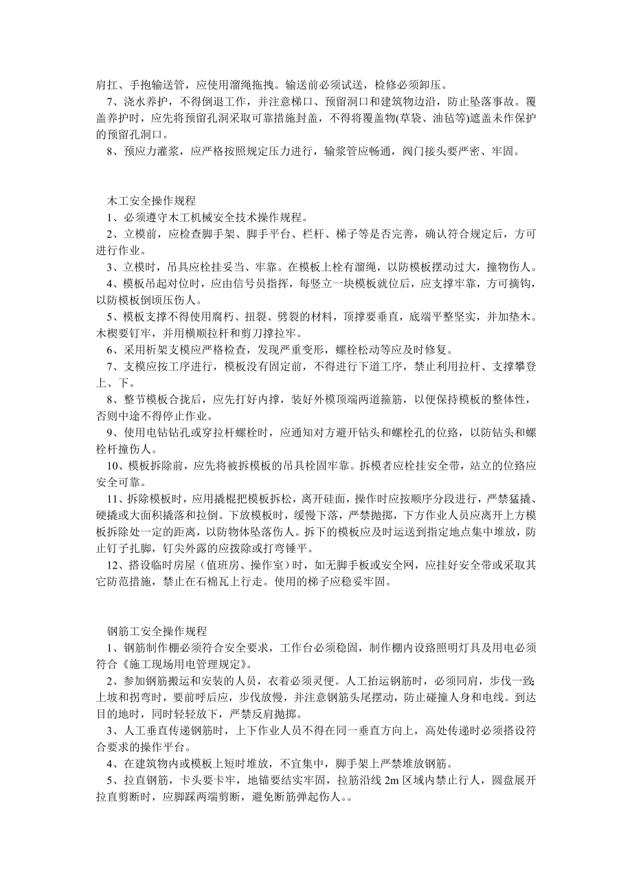 建筑工程安全操作规程.doc_第2页