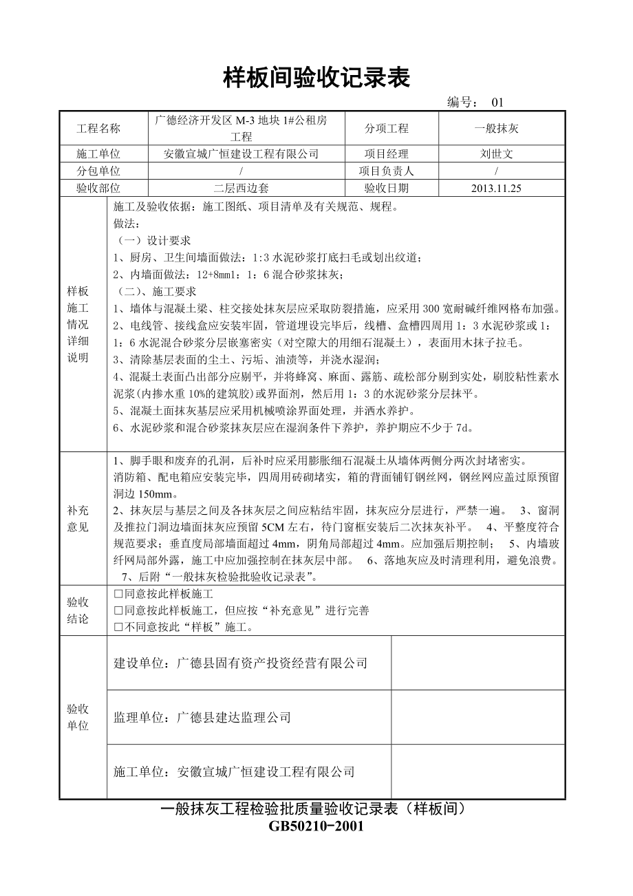 (43)样板间验收记录表(样表).doc_第1页