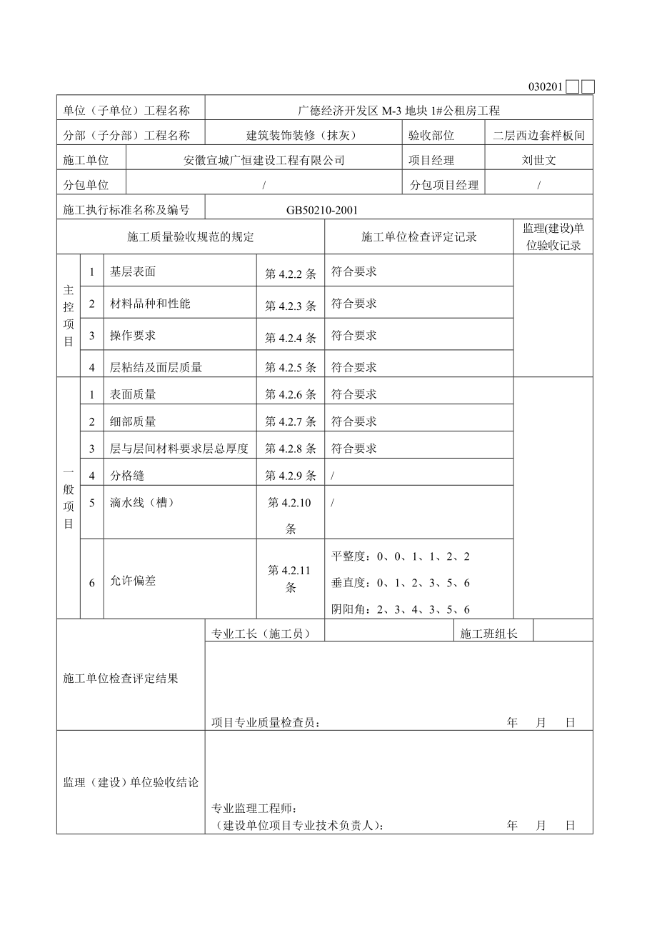 (43)样板间验收记录表(样表).doc_第2页