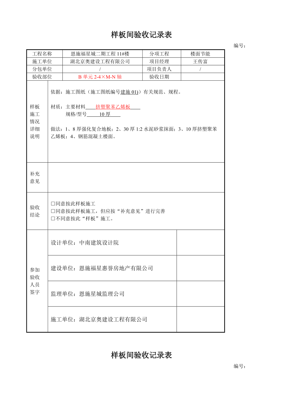 (43)样板间验收记录表(样表).doc_第3页