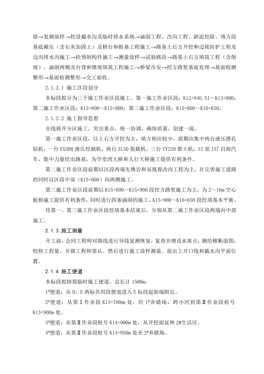 xx公路施工组织设计.doc_第2页