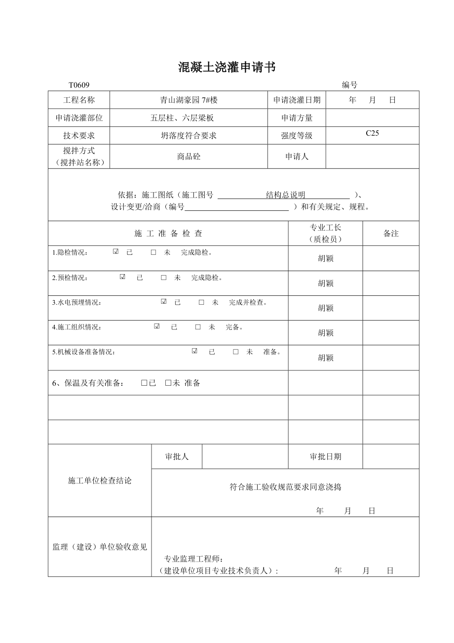 主体结构相关资料.doc_第1页