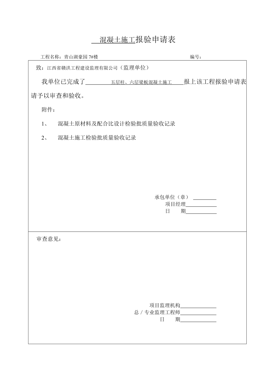 主体结构相关资料.doc_第2页