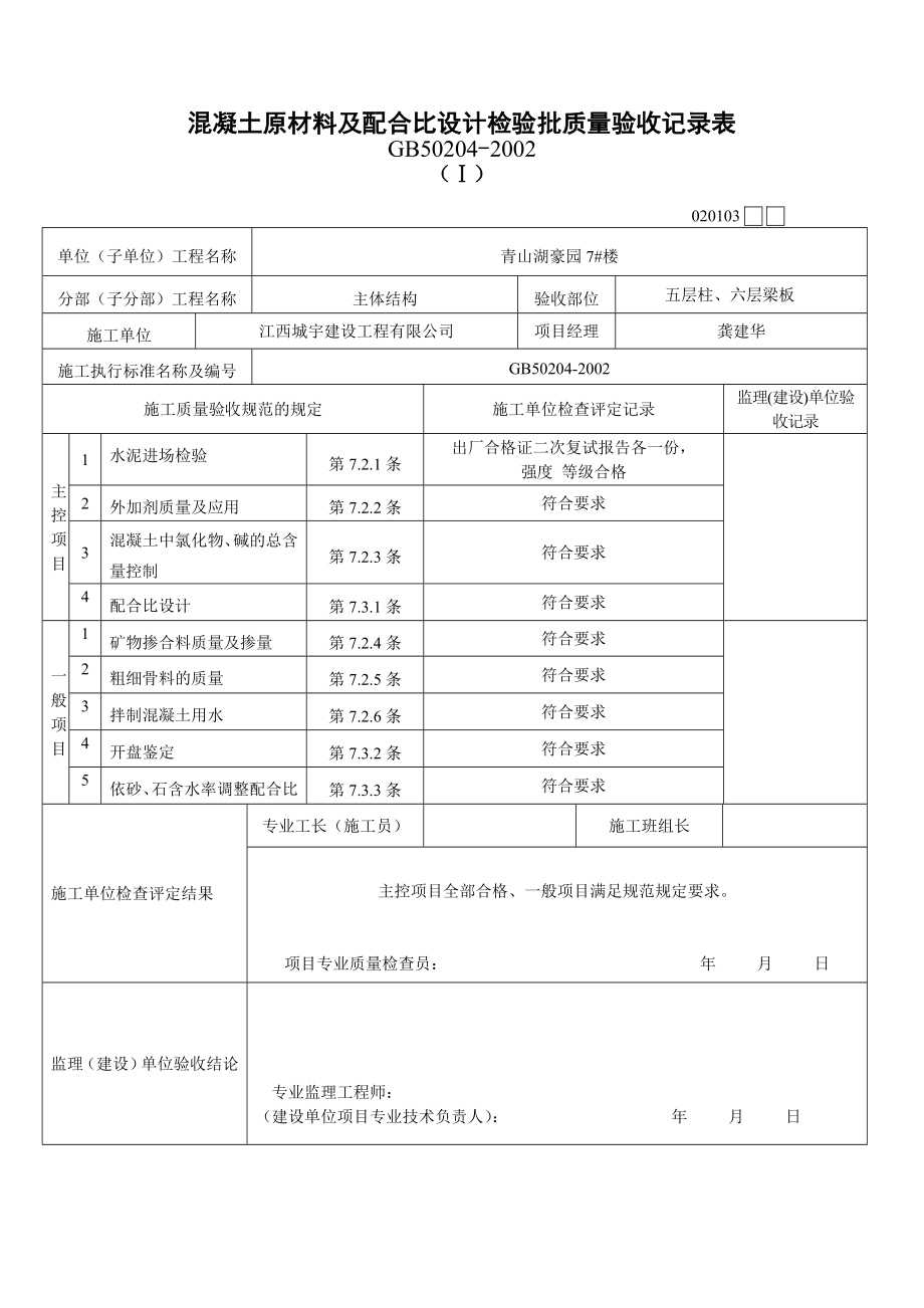 主体结构相关资料.doc_第3页