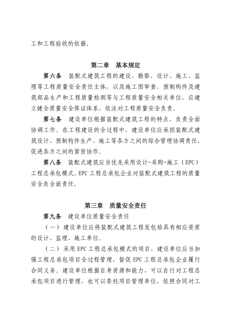 《广东省装配式建筑工程质量安全管理办法（暂行）》 .doc_第2页